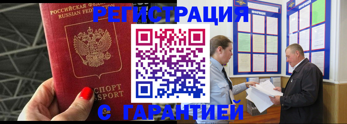 прописка 2025 в Белово