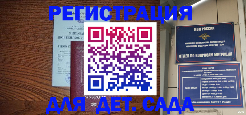 миграционный учет в Белово