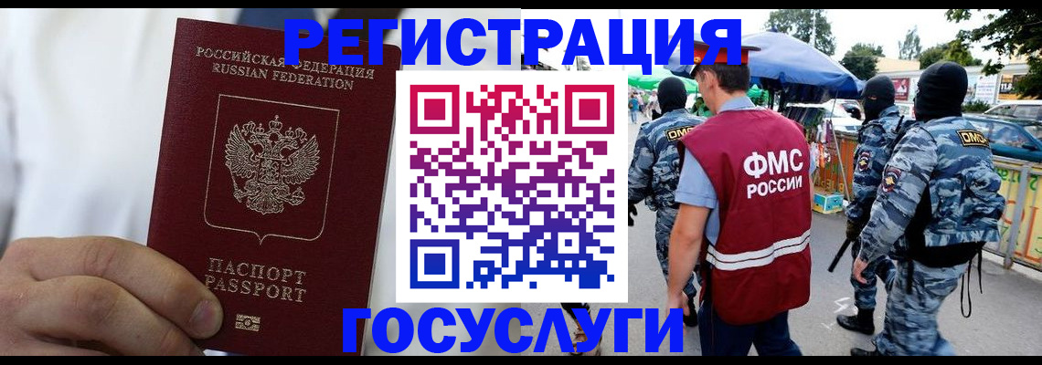 прописка регистрация в Белово